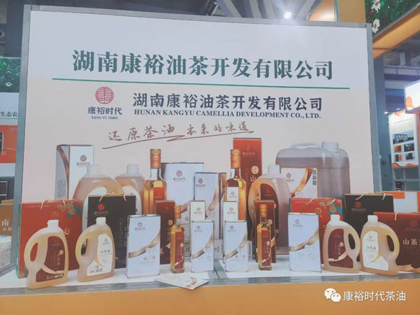 首屆中國（柳州）油茶交易博覽會 “康裕時代茶油”精彩亮相，嶄獲“優(yōu)秀產(chǎn)品獎”！